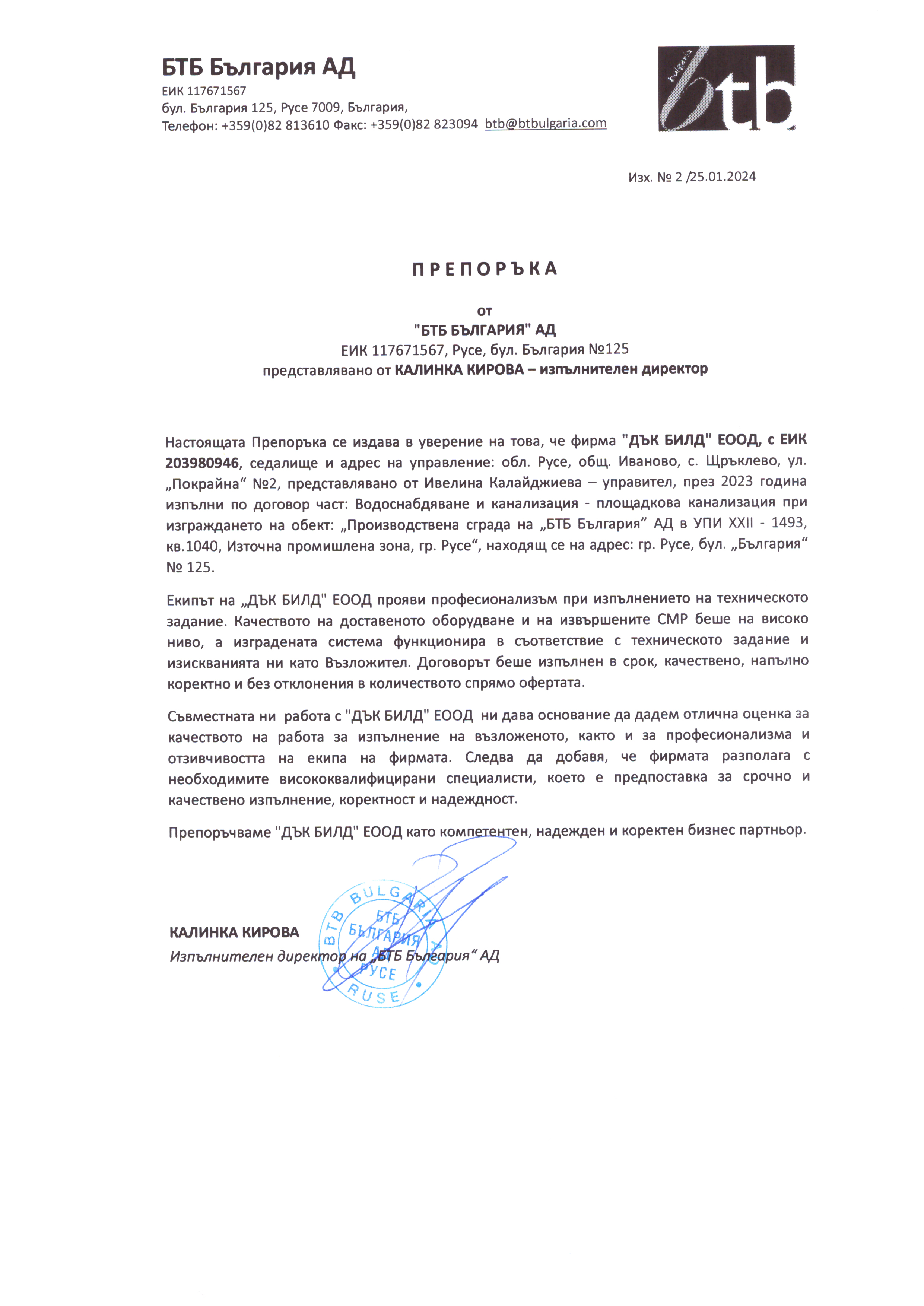 Референция 1 - снимка 1