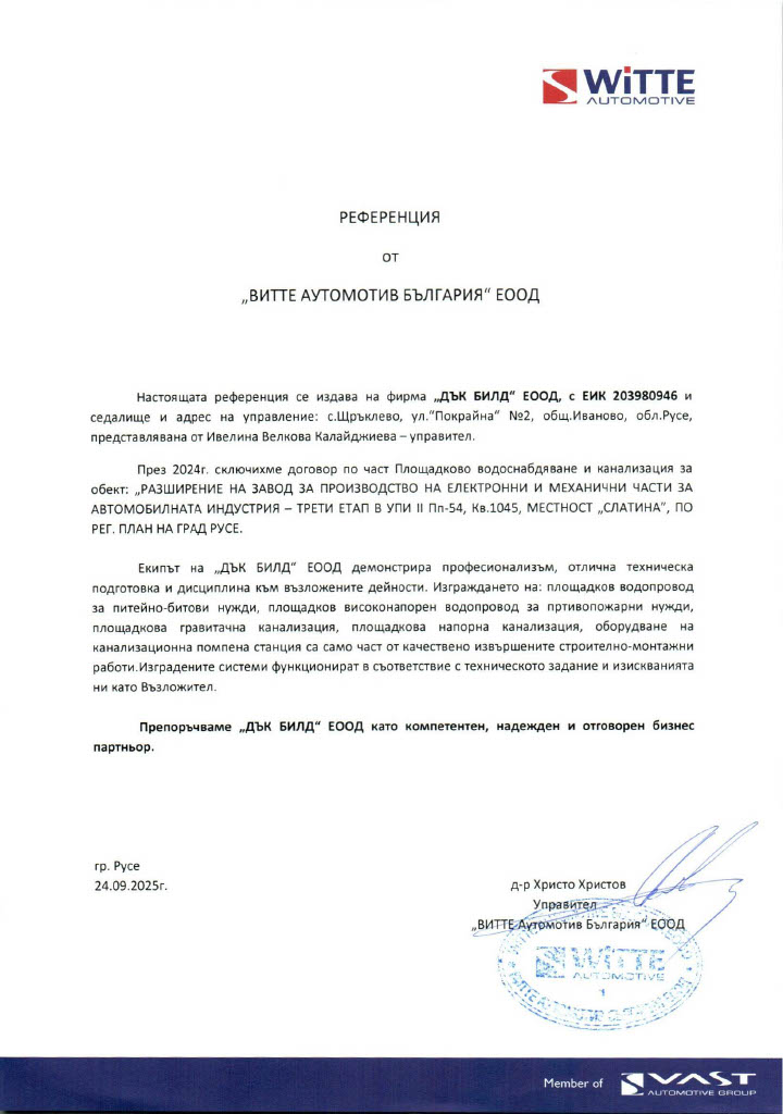 Референция 4 - снимка 1