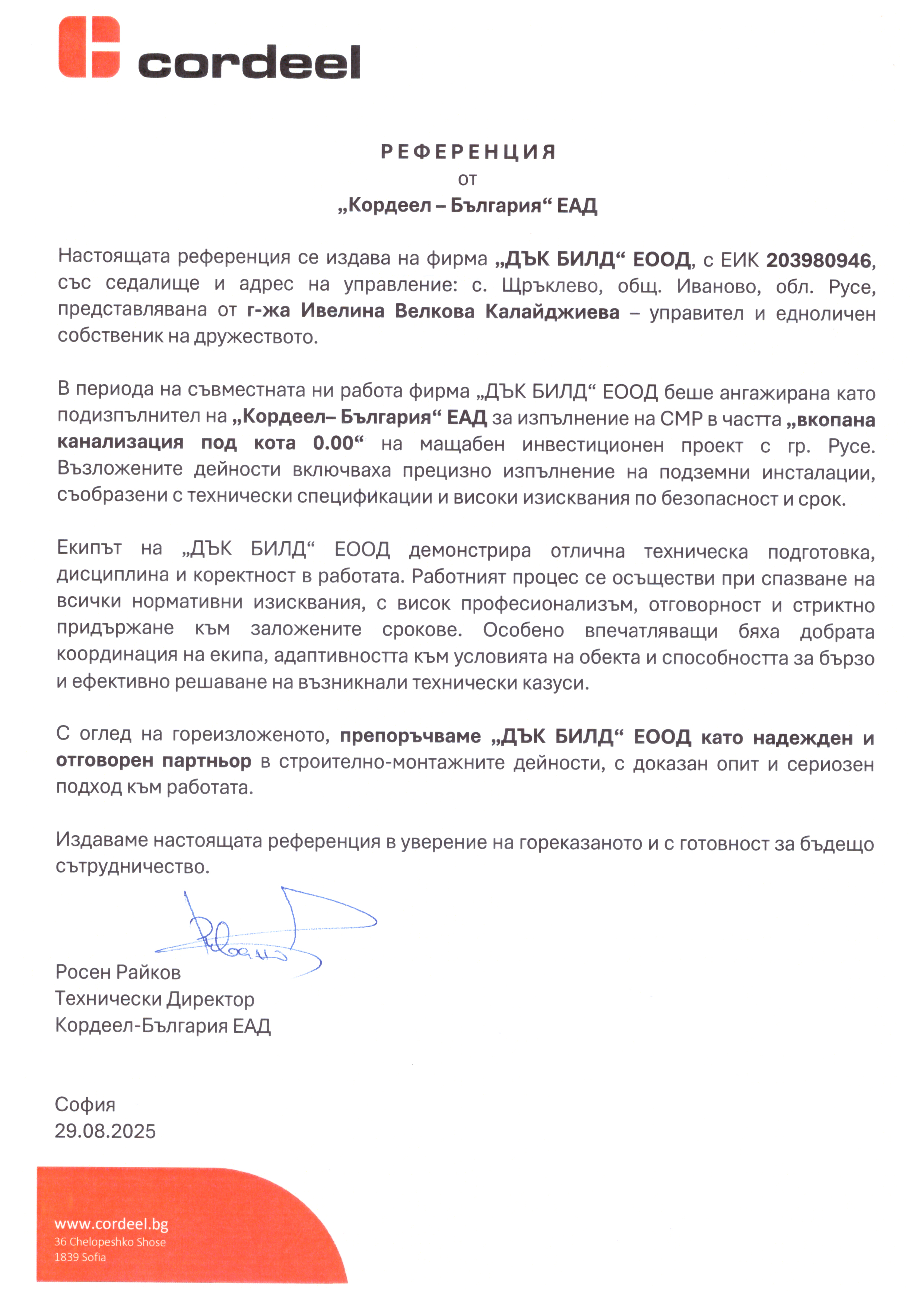 Референция 4 - снимка 2